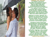 «Любовь под зонтом», Микола Карпець, стихи