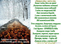 Лишила осінь з листя слід, Микола Карпець, вірші, стихи