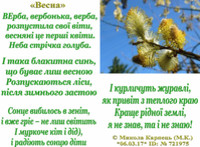 «Весна» , Микола Карпець, вірші, стихи