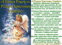 Стихи Поздравления вырш«З Новим Роком та Різдвом  Христовим, Україно!»