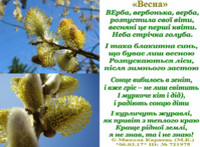 «Весна» , Микола Карпець,  стихи